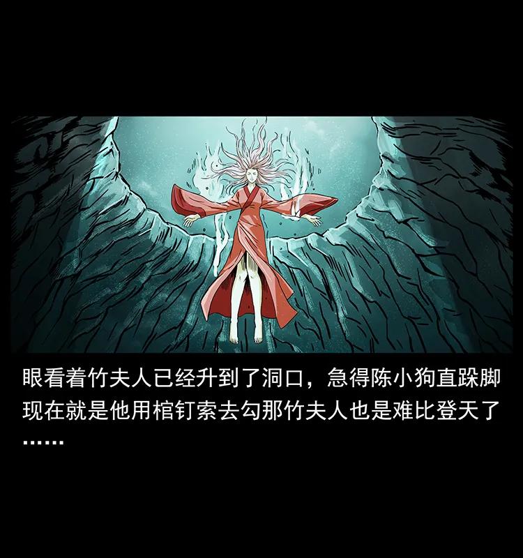 幽冥诡匠 219 蚩龙抬棺 第76页