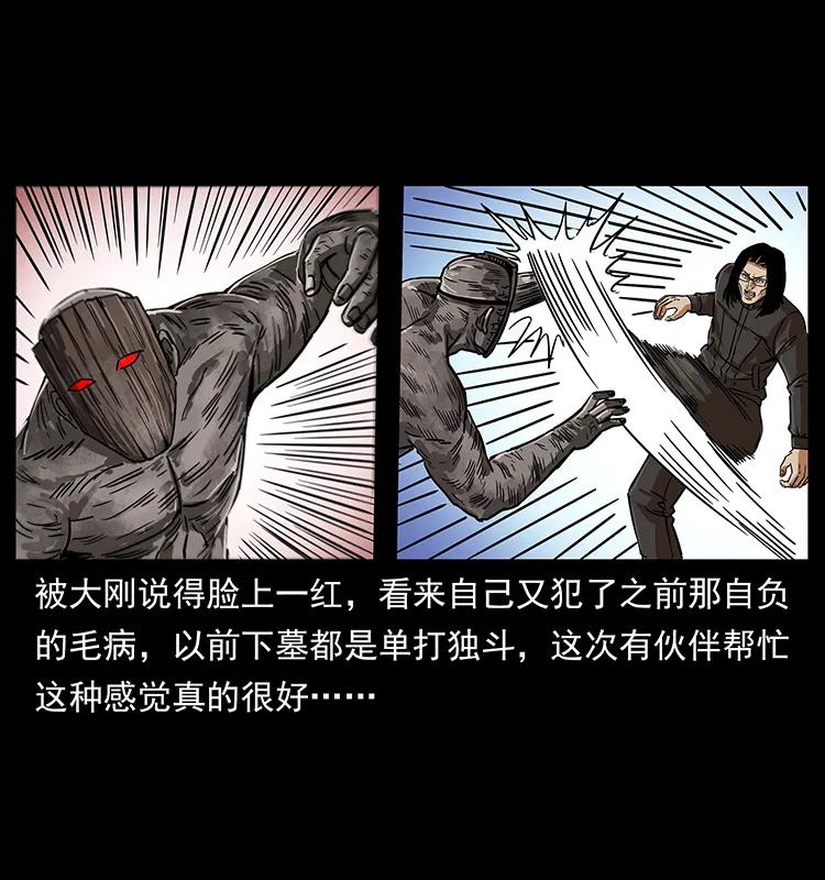 幽冥诡匠 219 蚩龙抬棺 第14页