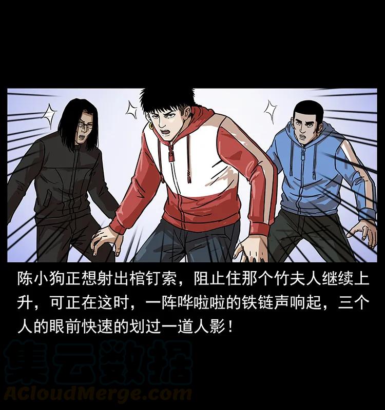 幽冥诡匠 219 蚩龙抬棺 第41页