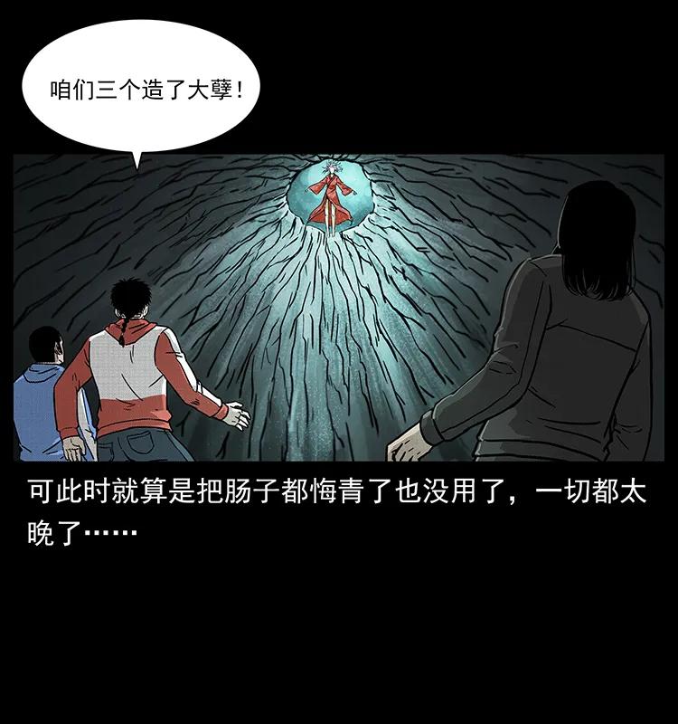 幽冥诡匠 219 蚩龙抬棺 第79页