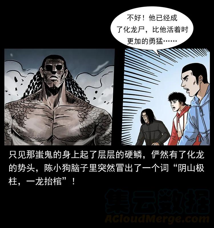 幽冥诡匠 219 蚩龙抬棺 第45页
