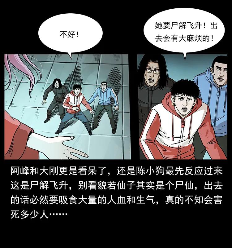 幽冥诡匠 219 蚩龙抬棺 第40页
