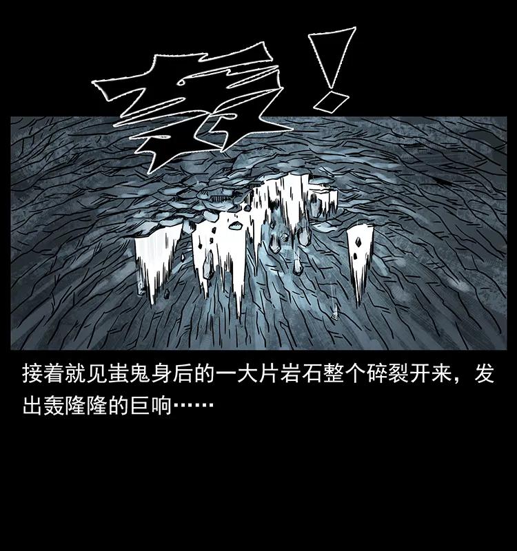 幽冥诡匠 219 蚩龙抬棺 第31页