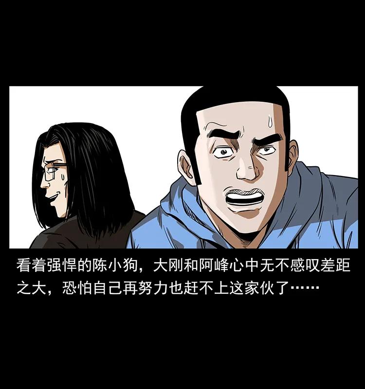 幽冥诡匠 219 蚩龙抬棺 第26页