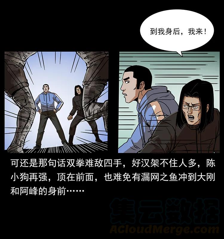幽冥诡匠 219 蚩龙抬棺 第5页