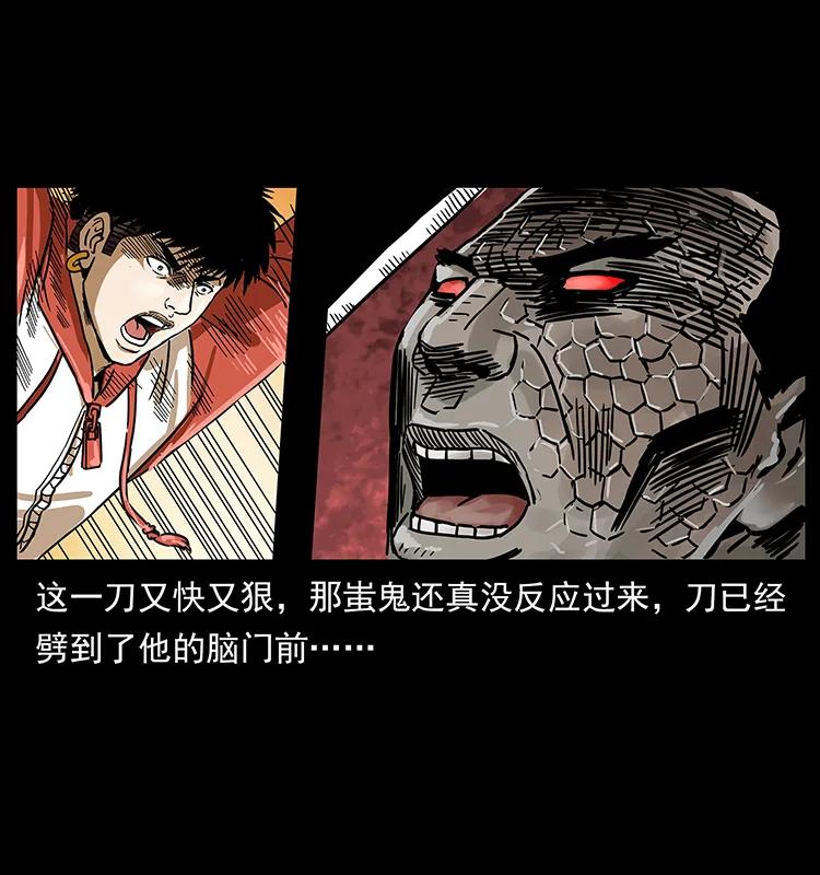 幽冥诡匠 219 蚩龙抬棺 第70页