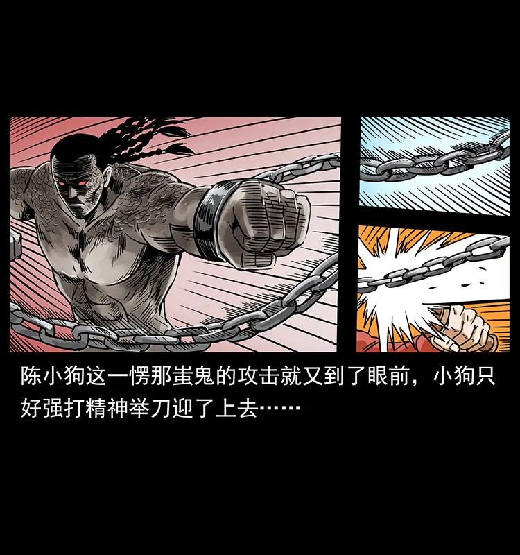 幽冥诡匠 219 蚩龙抬棺 第63页