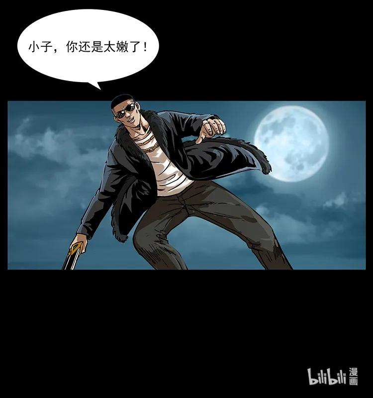 幽冥诡匠 219 蚩龙抬棺 第83页