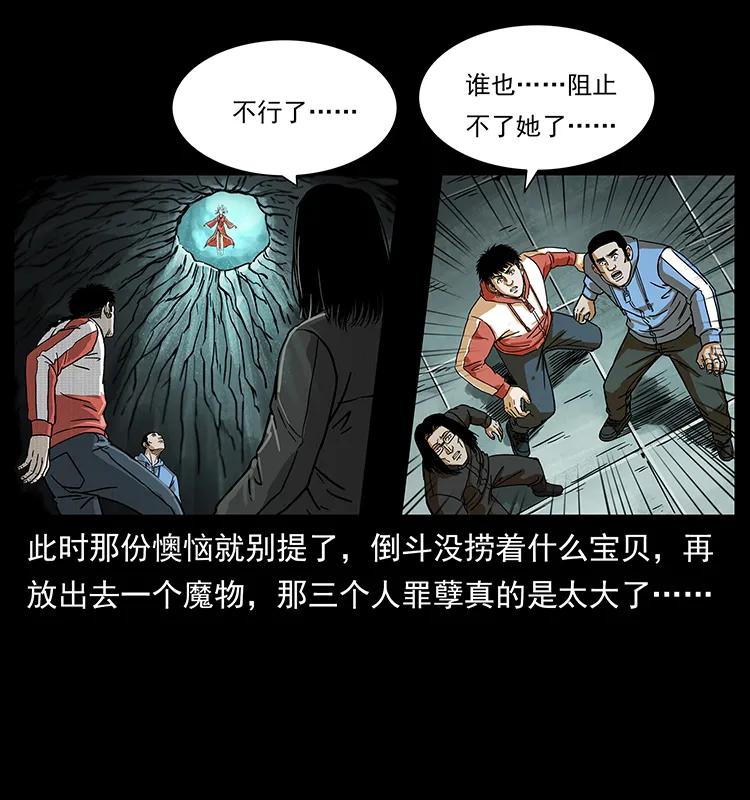 幽冥诡匠 219 蚩龙抬棺 第78页