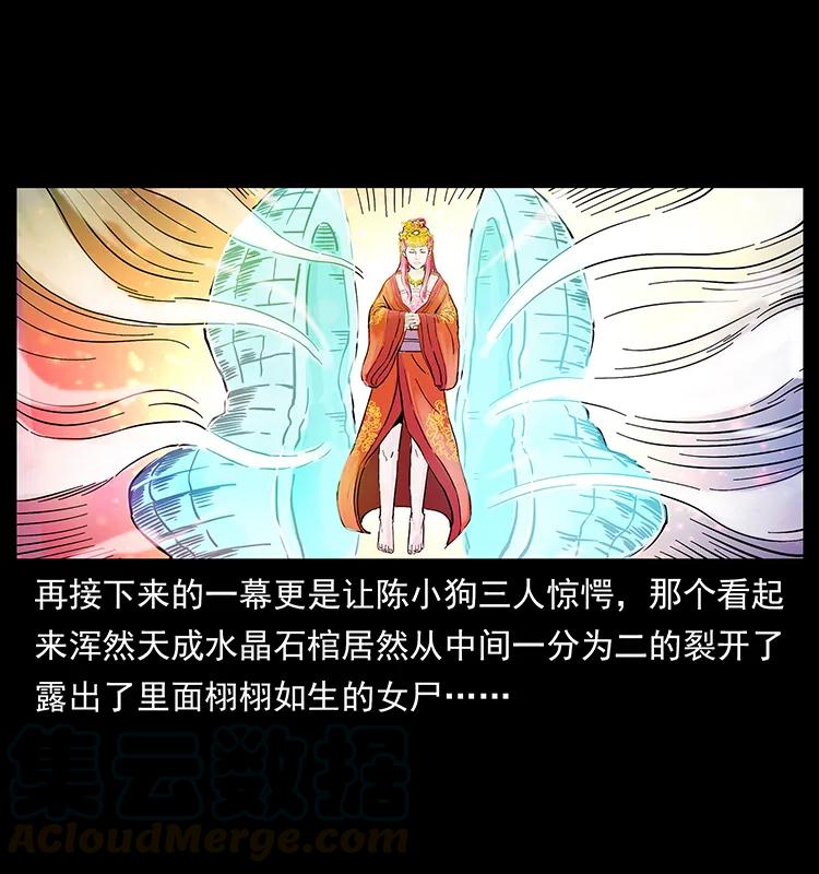 幽冥诡匠 219 蚩龙抬棺 第37页
