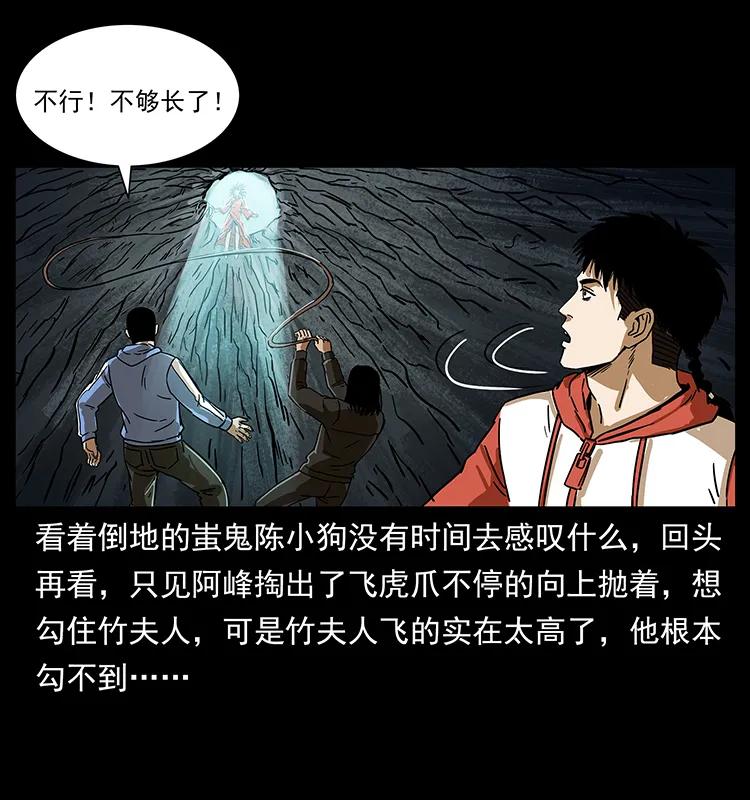 幽冥诡匠 219 蚩龙抬棺 第75页