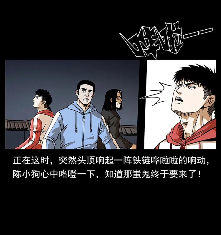 幽冥诡匠 219 蚩龙抬棺 第28页