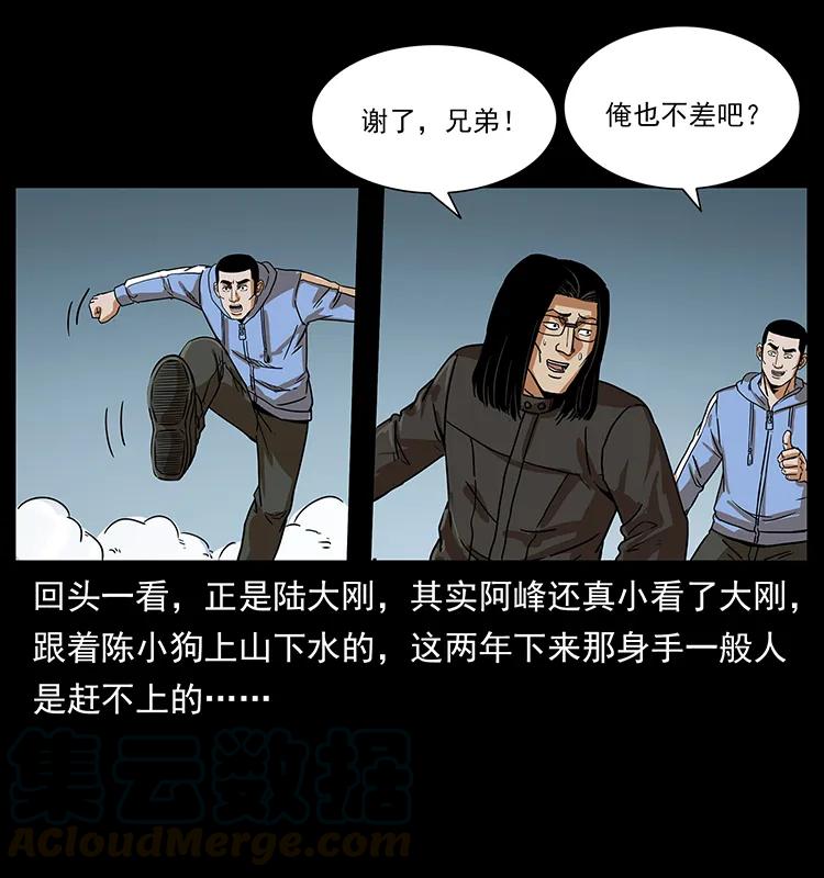 幽冥诡匠 219 蚩龙抬棺 第13页