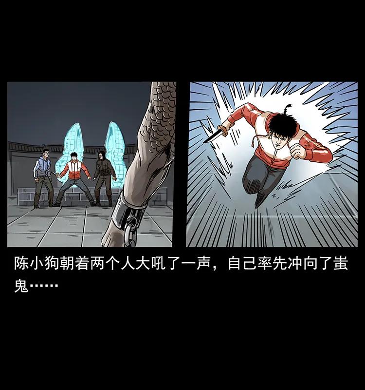 幽冥诡匠 219 蚩龙抬棺 第67页