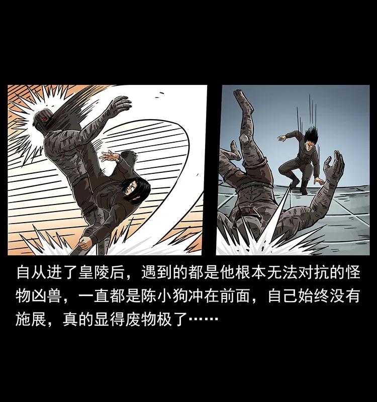 幽冥诡匠 219 蚩龙抬棺 第11页