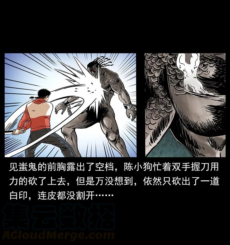 幽冥诡匠 219 蚩龙抬棺 第61页