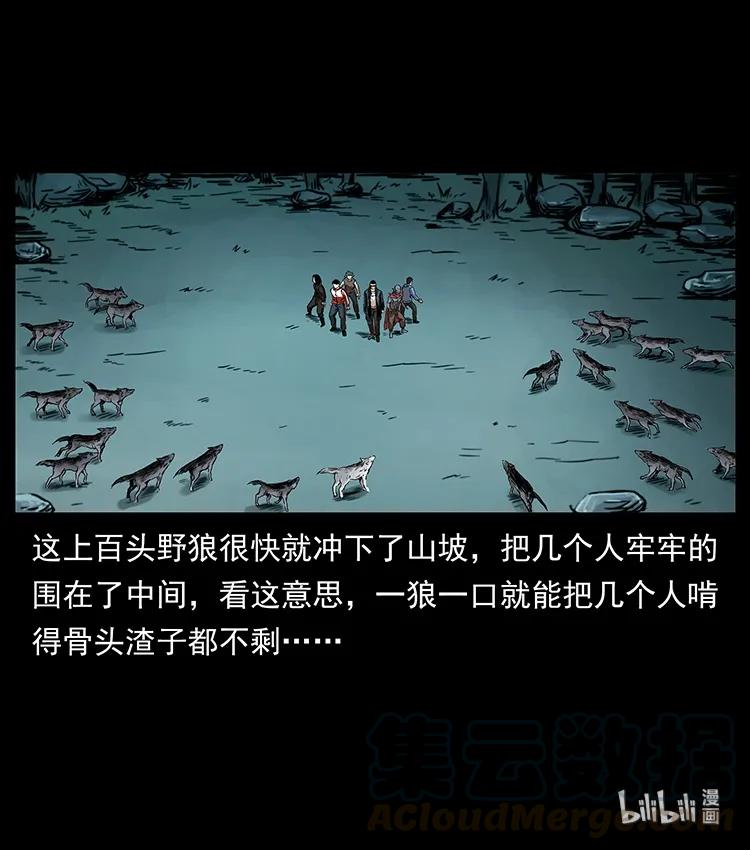 幽冥诡匠 220 漠北白狼王 第85页