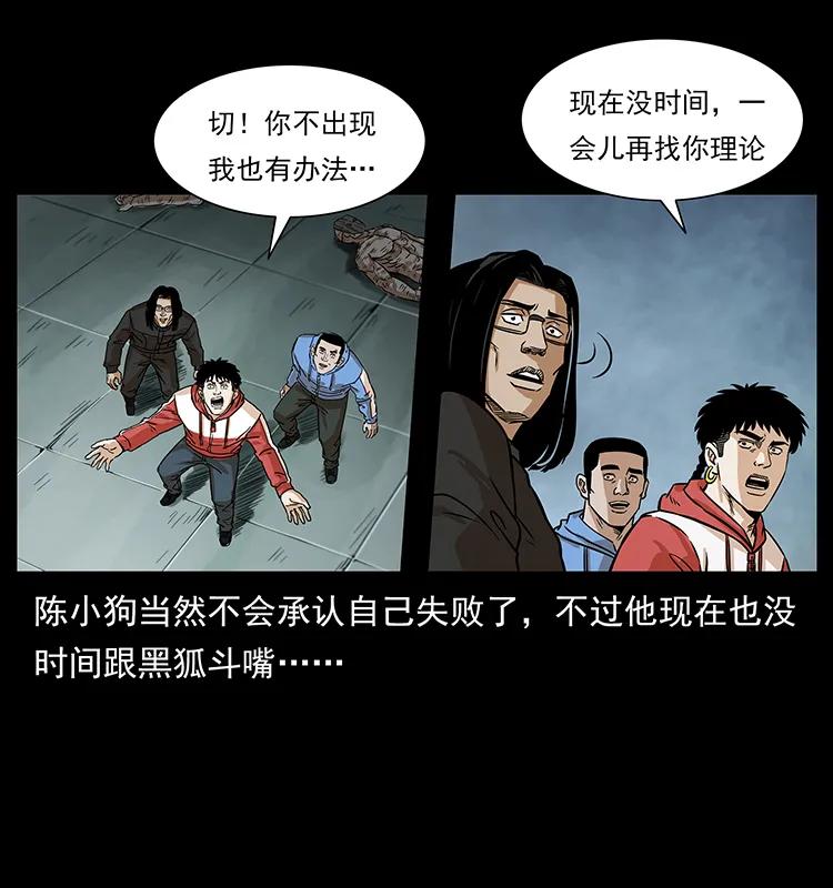 幽冥诡匠 220 漠北白狼王 第11页