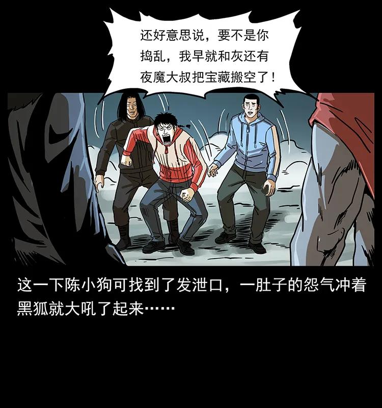 幽冥诡匠 220 漠北白狼王 第70页
