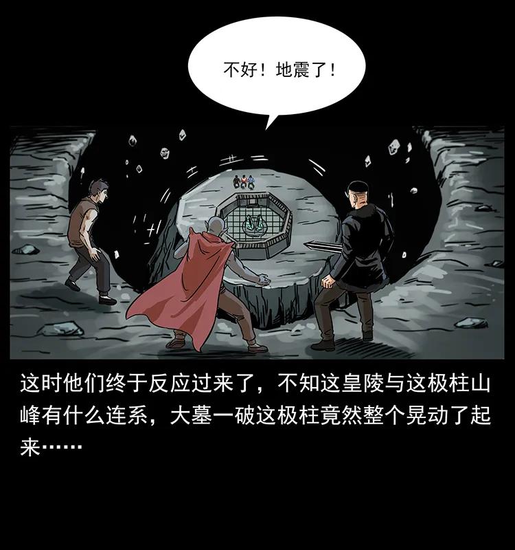 幽冥诡匠 220 漠北白狼王 第16页