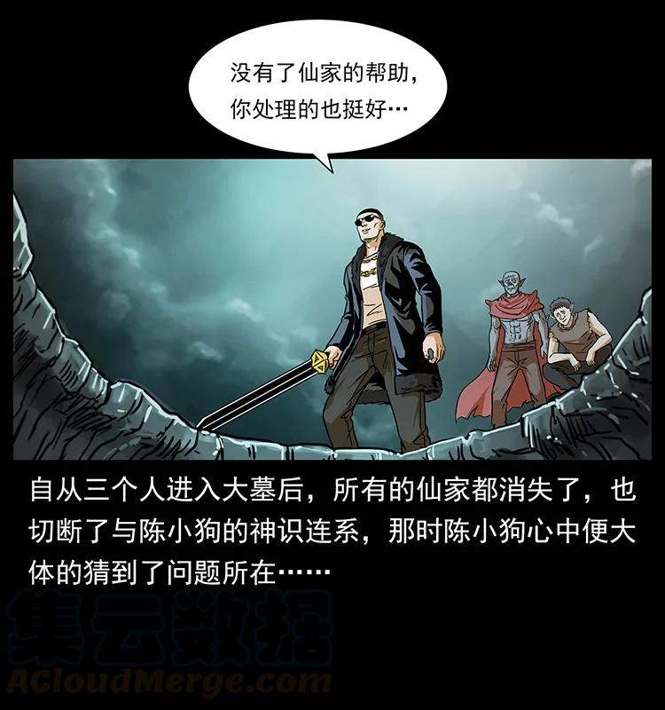 幽冥诡匠 220 漠北白狼王 第9页