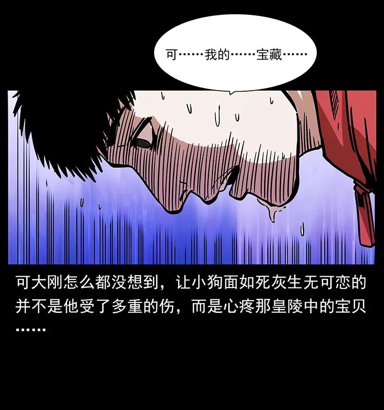 幽冥诡匠 220 漠北白狼王 第66页