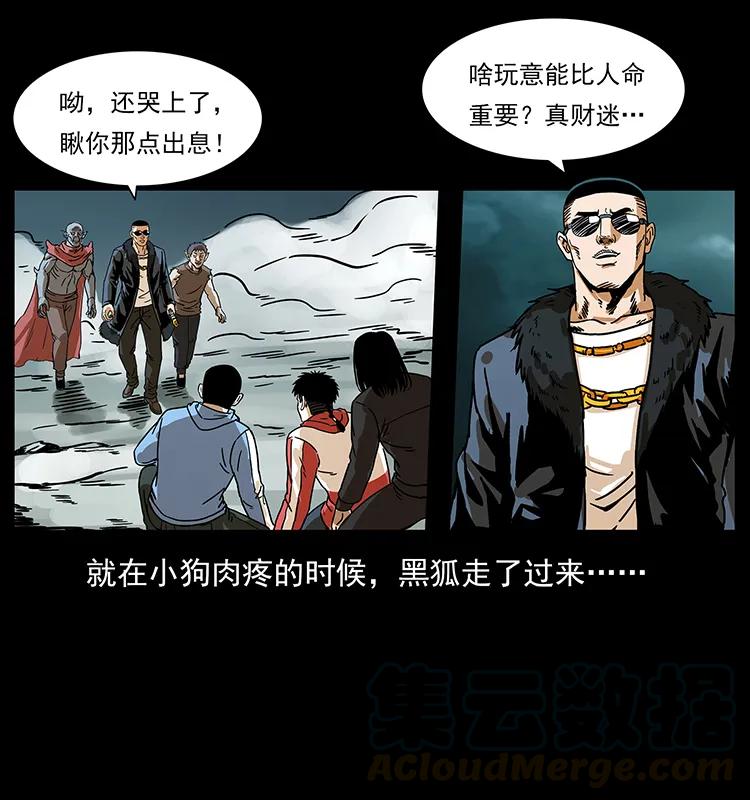 幽冥诡匠 220 漠北白狼王 第69页