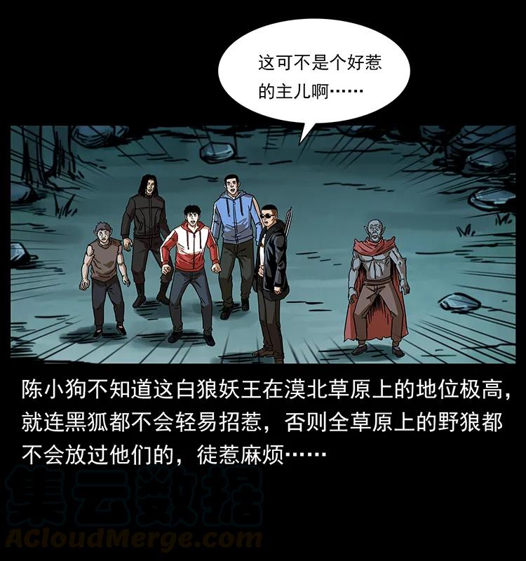 幽冥诡匠 220 漠北白狼王 第81页