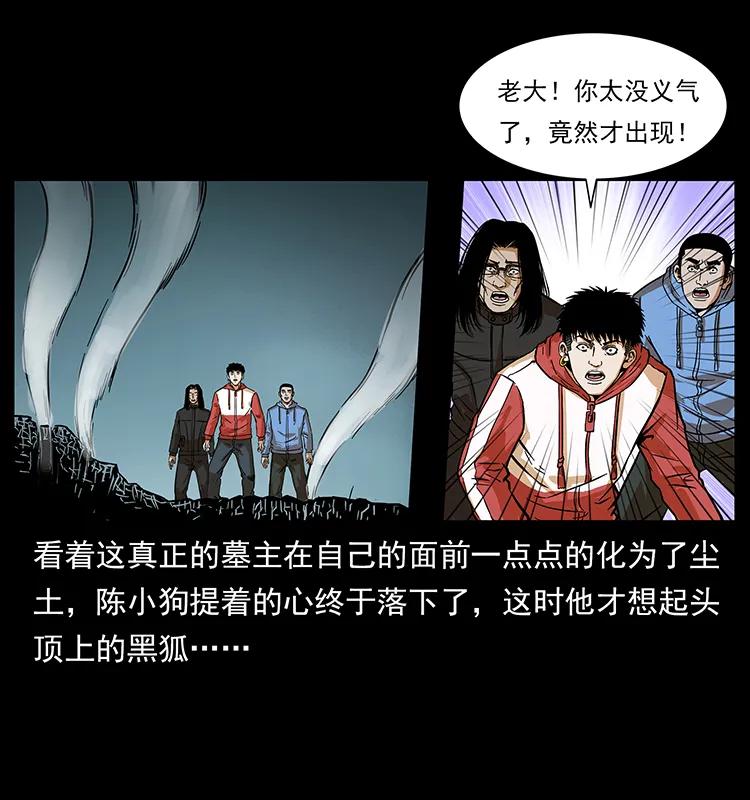 幽冥诡匠 220 漠北白狼王 第8页