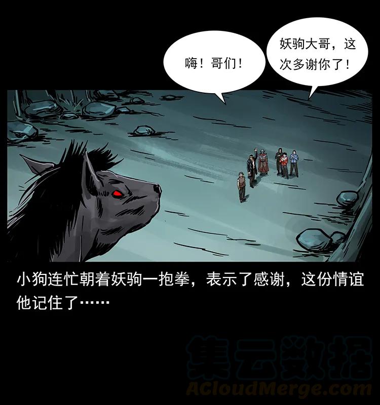 幽冥诡匠 220 漠北白狼王 第73页