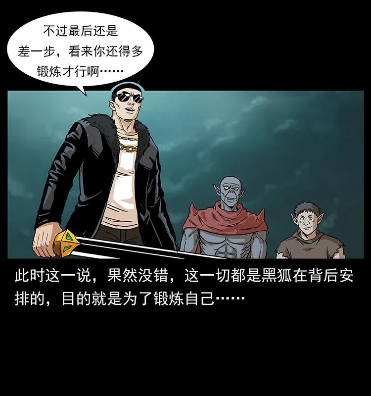 幽冥诡匠 220 漠北白狼王 第10页