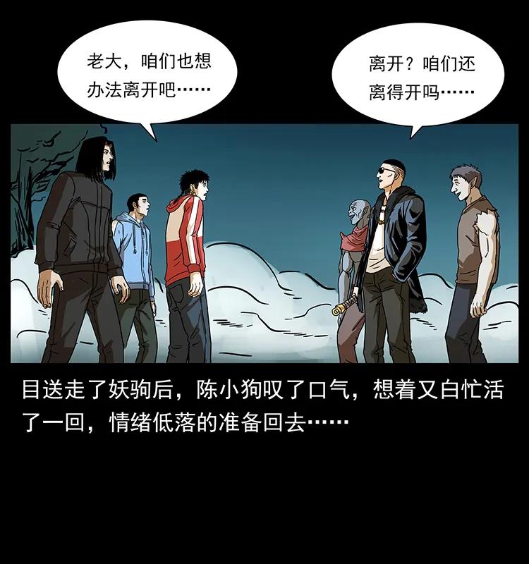 幽冥诡匠 220 漠北白狼王 第76页