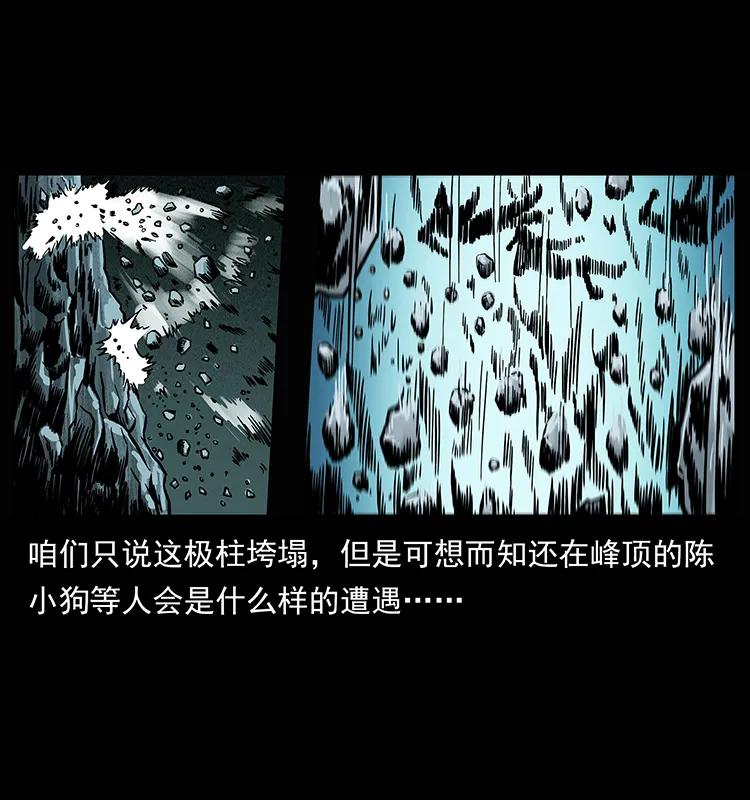 幽冥诡匠 220 漠北白狼王 第22页