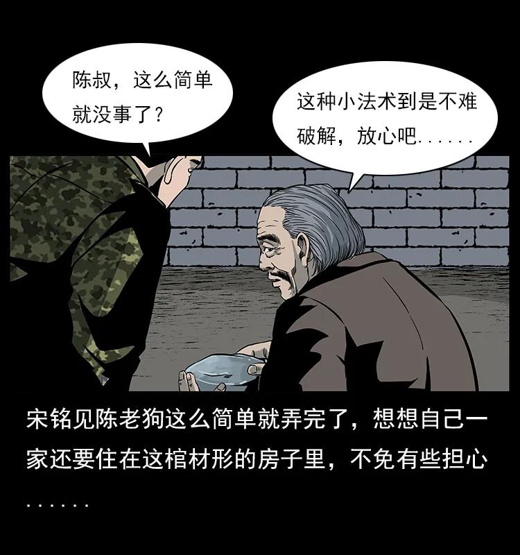 幽冥诡匠 022 压胜 第64页