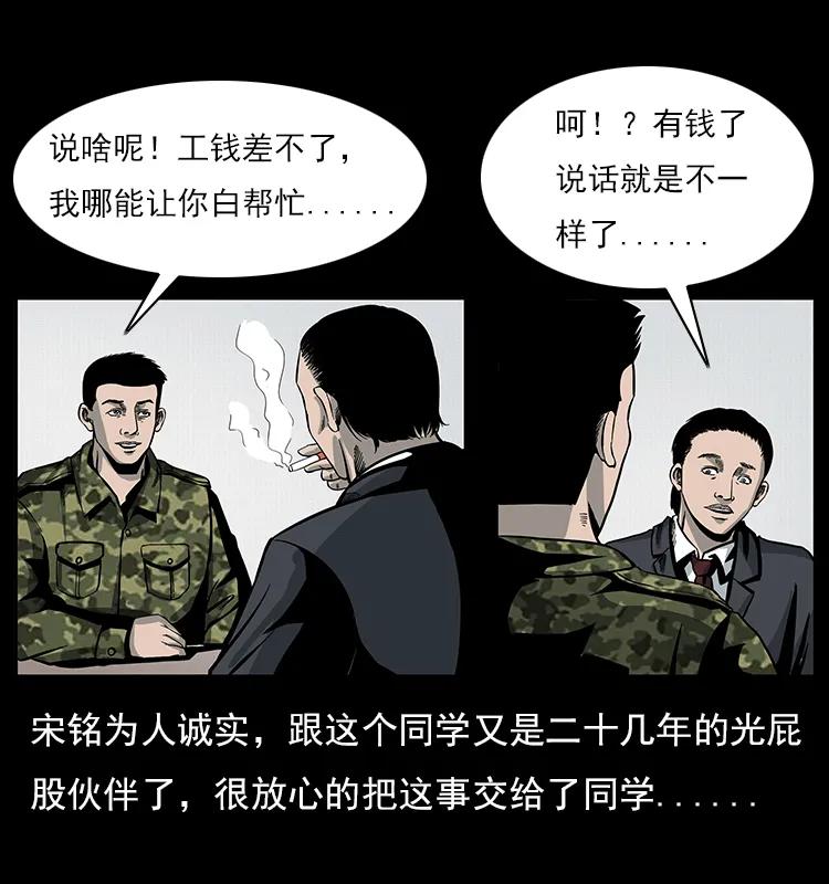 幽冥诡匠 022 压胜 第14页