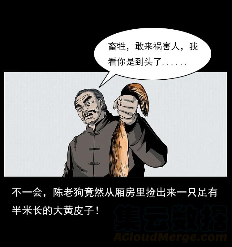 幽冥诡匠 022 压胜 第41页