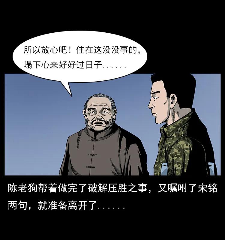 幽冥诡匠 022 压胜 第67页