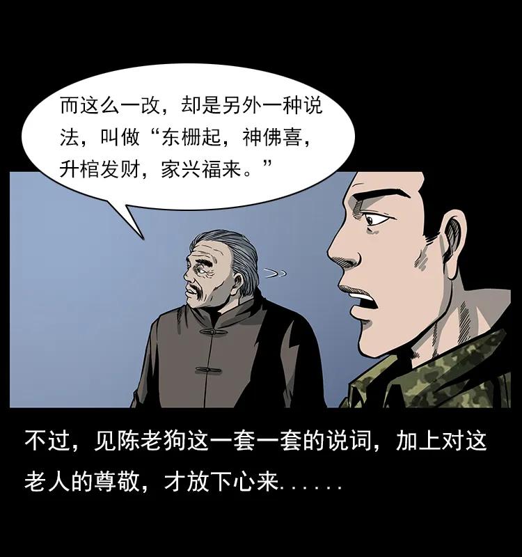 幽冥诡匠 022 压胜 第66页