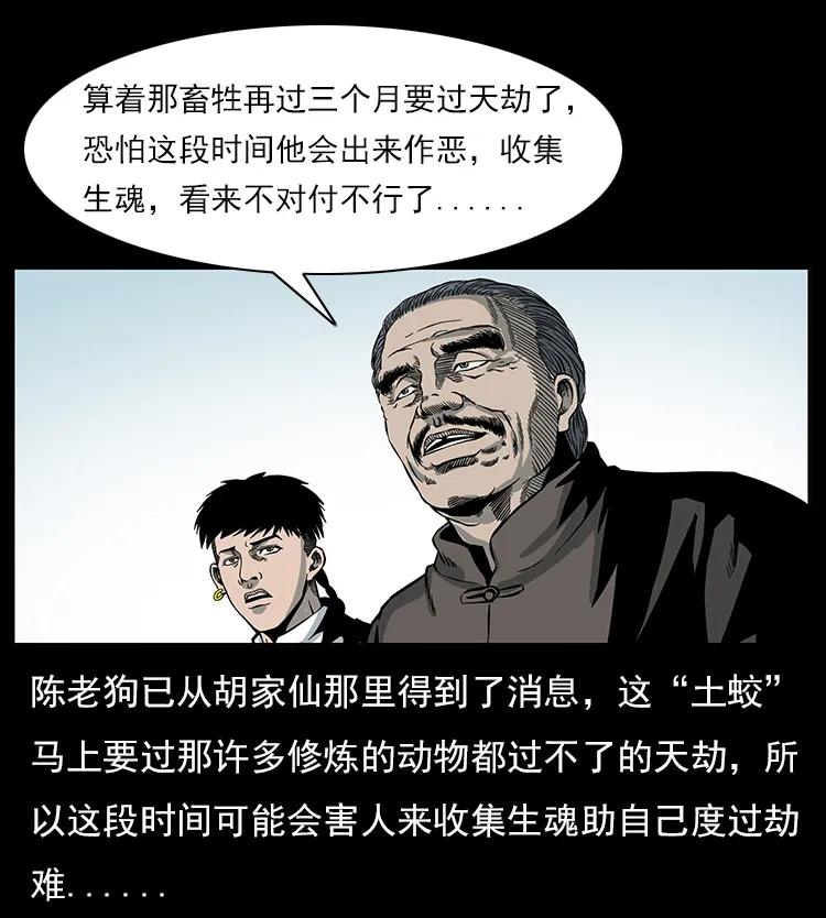 幽冥诡匠 022 压胜 第75页