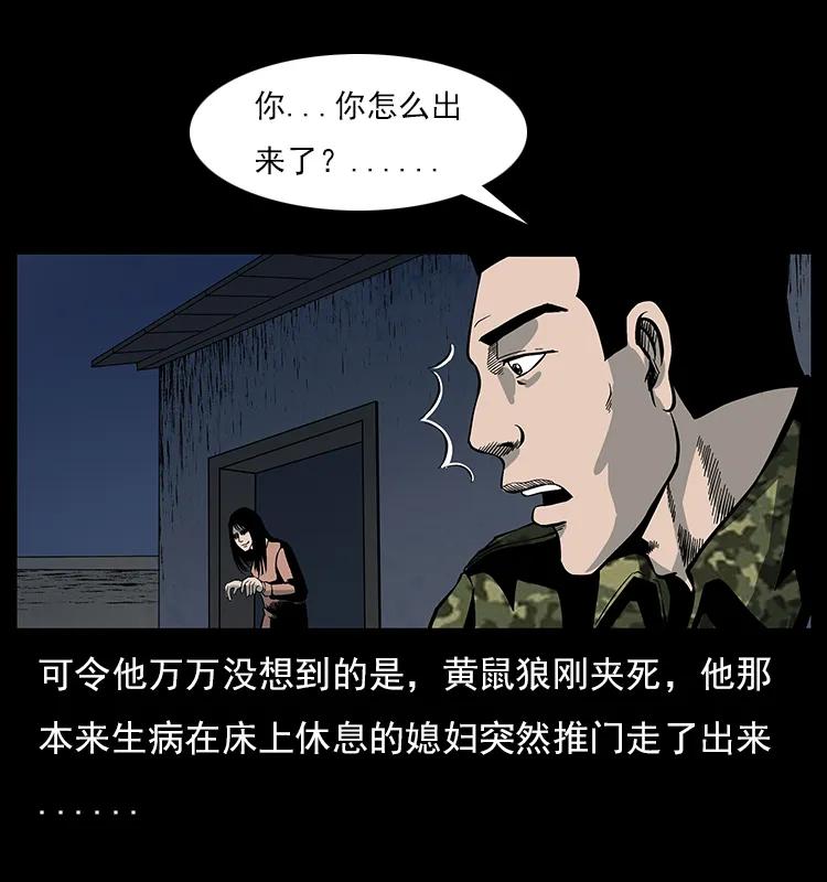 幽冥诡匠 022 压胜 第31页