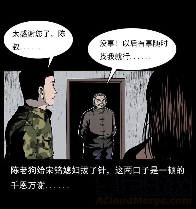 幽冥诡匠 022 压胜 第45页