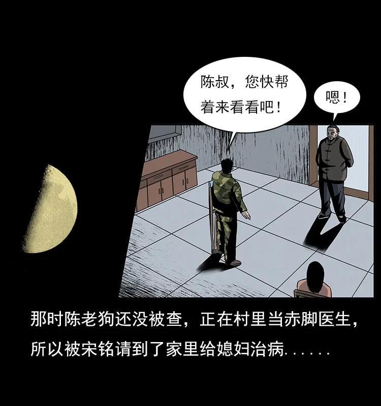 幽冥诡匠 022 压胜 第36页