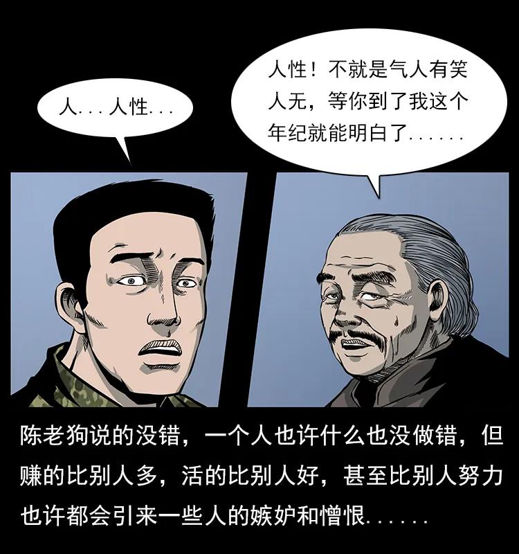 幽冥诡匠 022 压胜 第60页