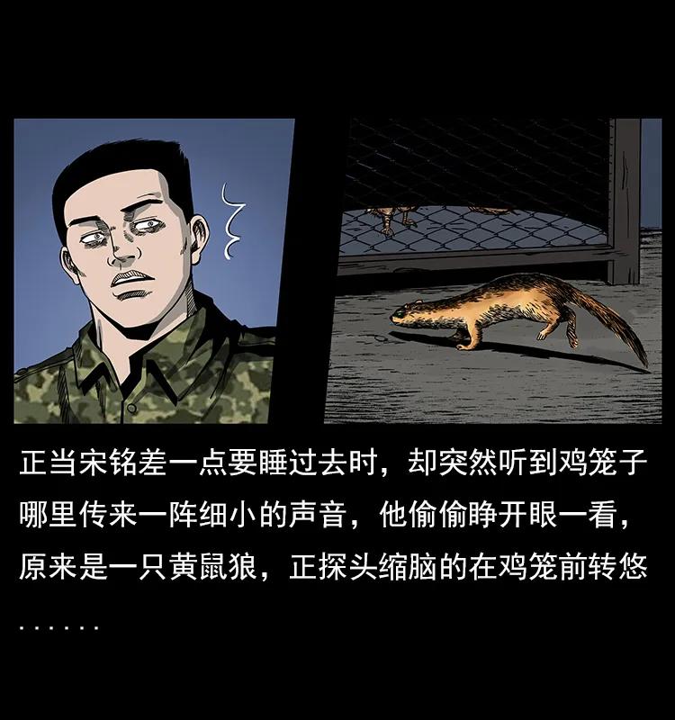 幽冥诡匠 022 压胜 第27页