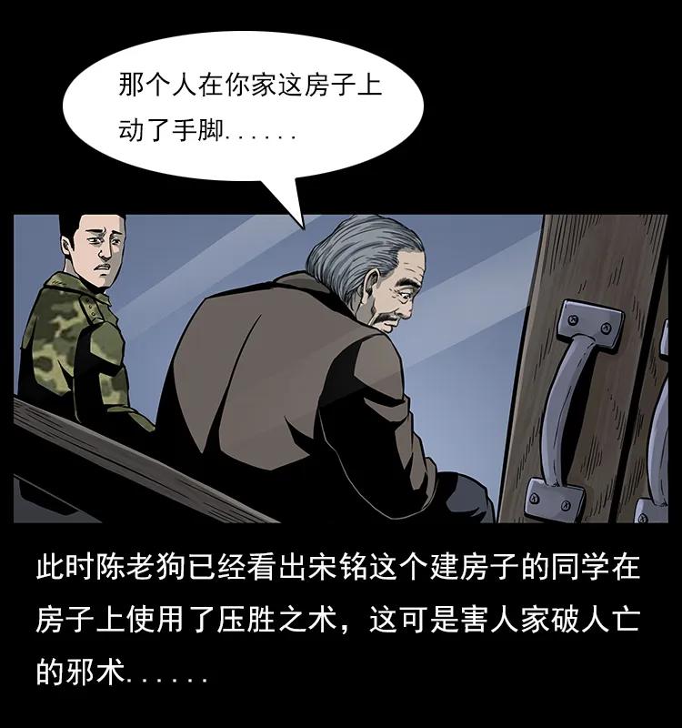 幽冥诡匠 022 压胜 第54页
