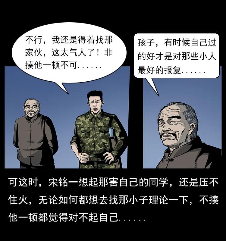幽冥诡匠 022 压胜 第68页