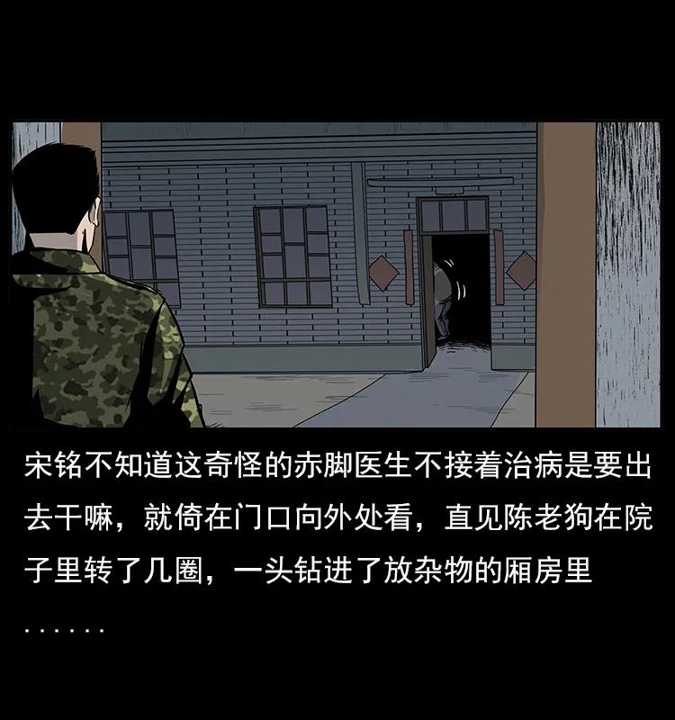 幽冥诡匠 022 压胜 第40页