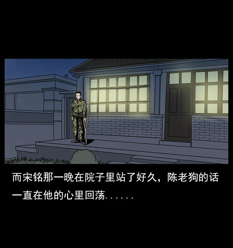 幽冥诡匠 022 压胜 第70页
