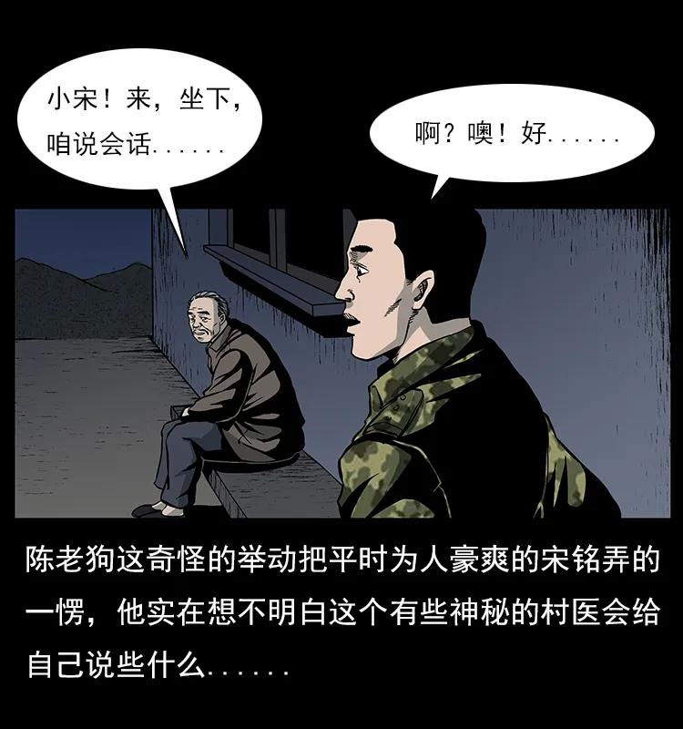 幽冥诡匠 022 压胜 第51页