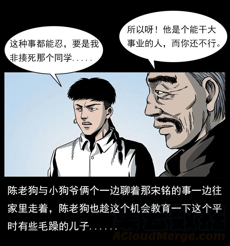 幽冥诡匠 022 压胜 第73页